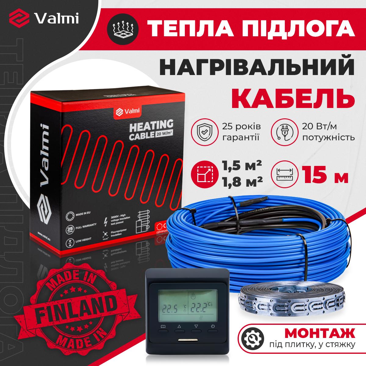 Тепла підлога Valmi 1,5 м²-1,8 м²/300 Вт/15 м нагрівальний кабель з програмованим чорним терморегулятором E51 - фото 2