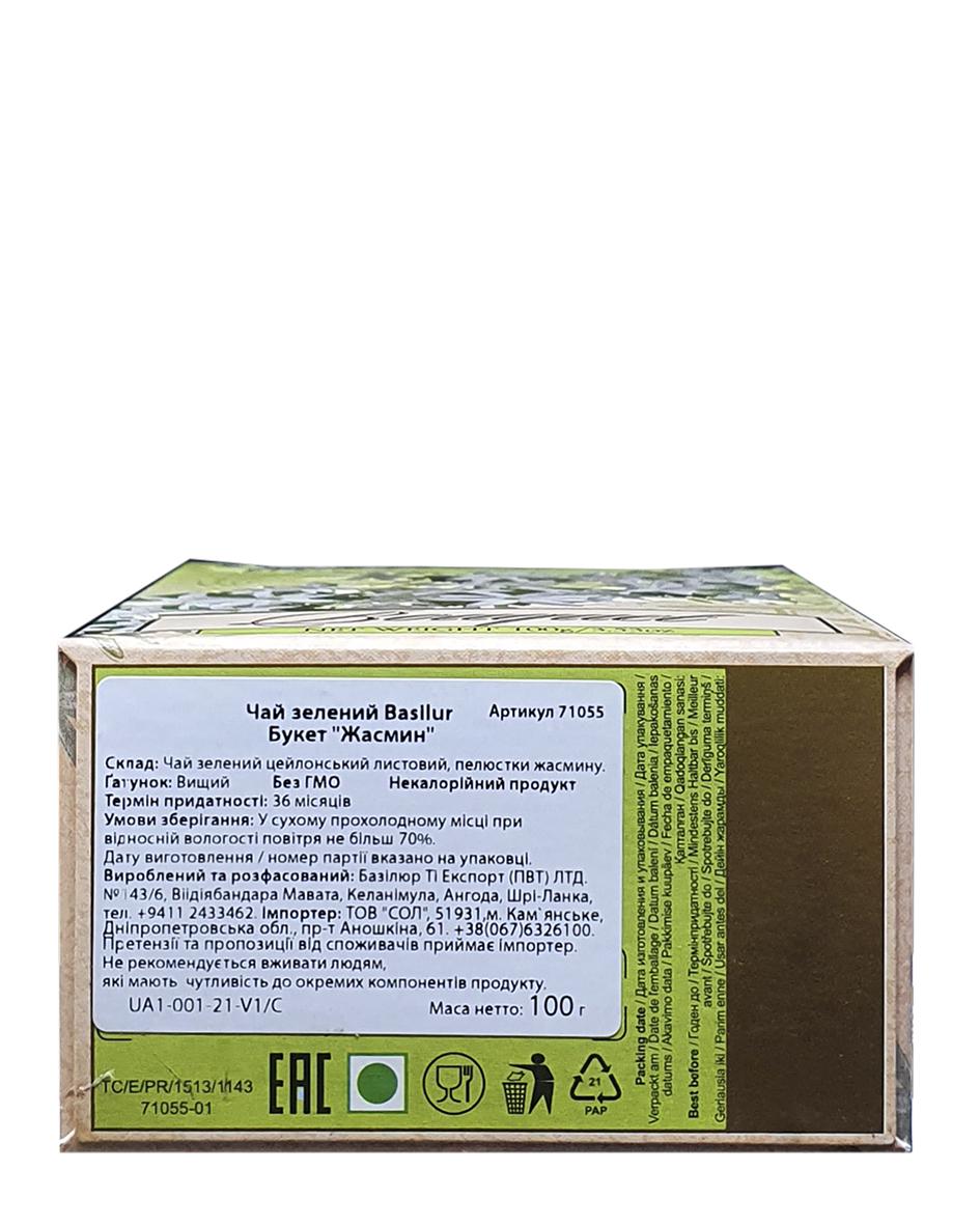 Чай зеленый цейлонский Basilur Букет Жасмин 100 г (56388) - фото 6 Чай зеленый цейлонский Basilur Букет Жасмин 100 г (56388) - фото 6