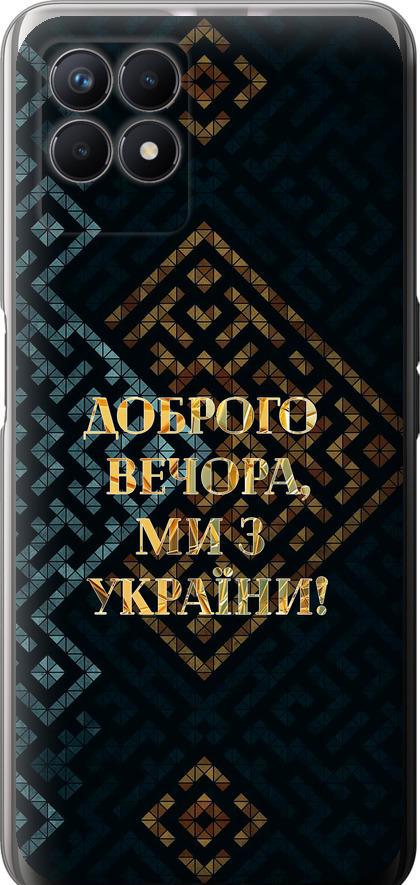 Чехол на Realme 8i Мы из Украины v3 (5250u-2518-42517)