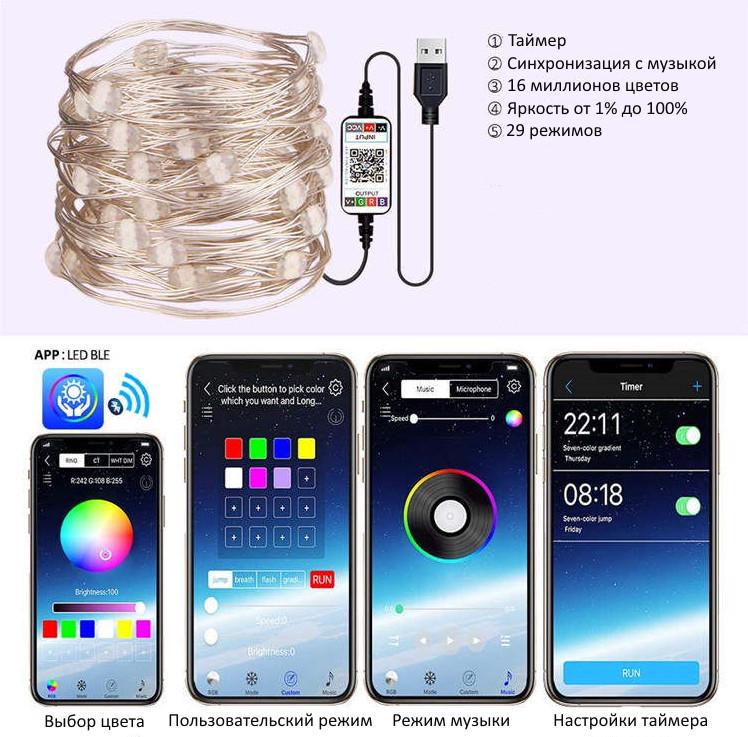 Гирлянда LED 10 м 7953 c Bluetooth Multi - фото 5
