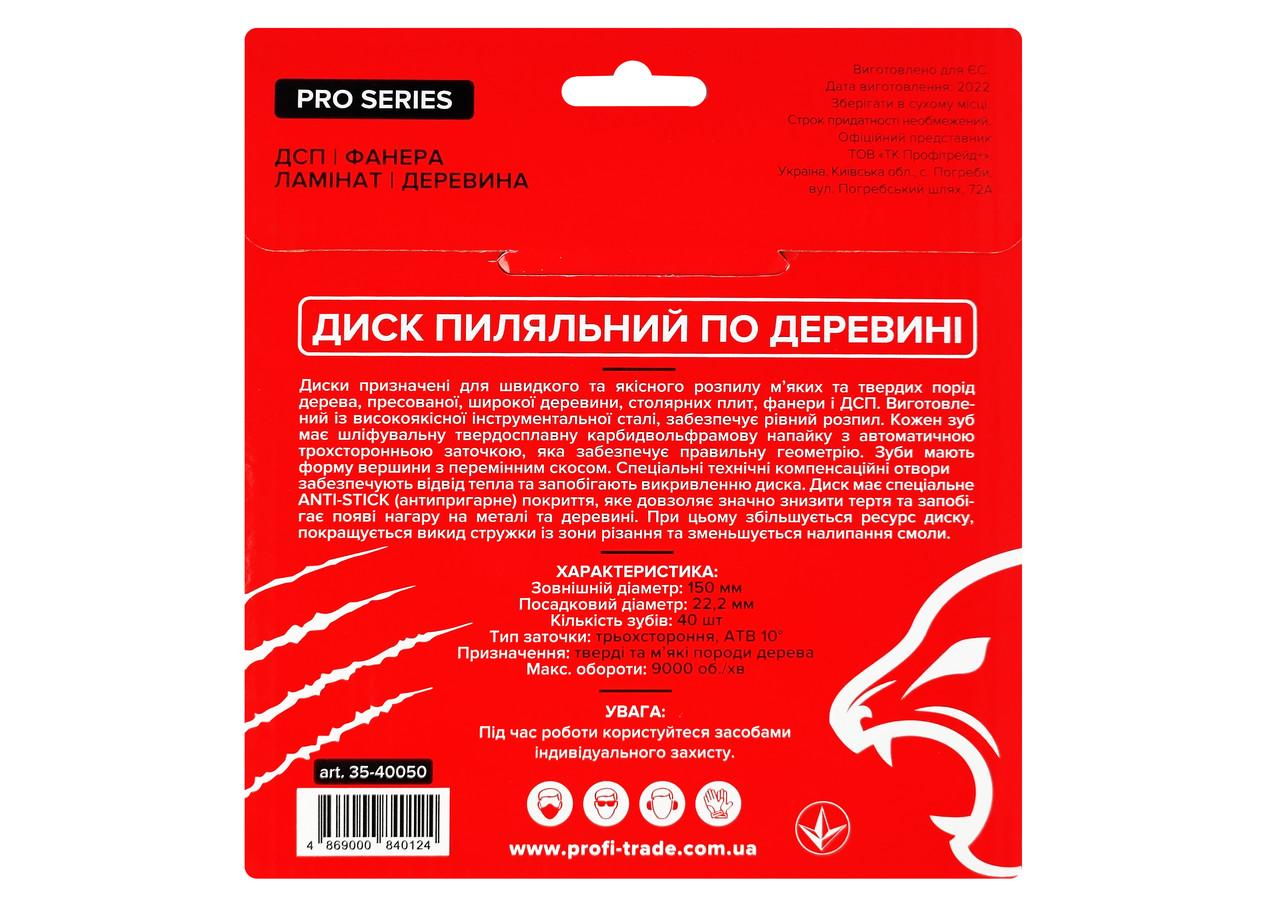 Диск пиляльний по деревині 150x22 мм 40 зубів Re (35-40050) - фото 3