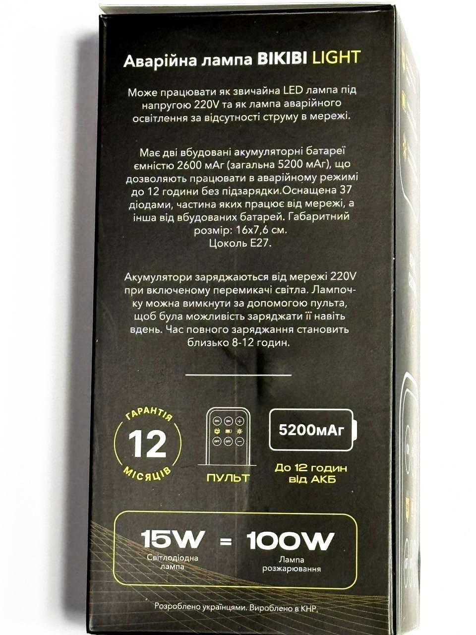 Светодиодная аварийная лампа 15W E27/5200 mAh/BIKIBI LIGHT со встроенным аккумулятором и пультом управления (46d2e95c) - фото 10 Светодиодная аварийная лампа 15W E27/5200 mAh/BIKIBI LIGHT со встроенным аккумулятором и пультом управления (46d2e95c) - фото 10
