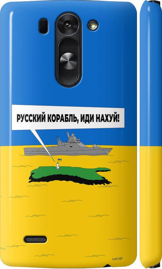 Чехол на LG G3s D724 Русский военный корабль иди на v5 (5237c-93-42517)