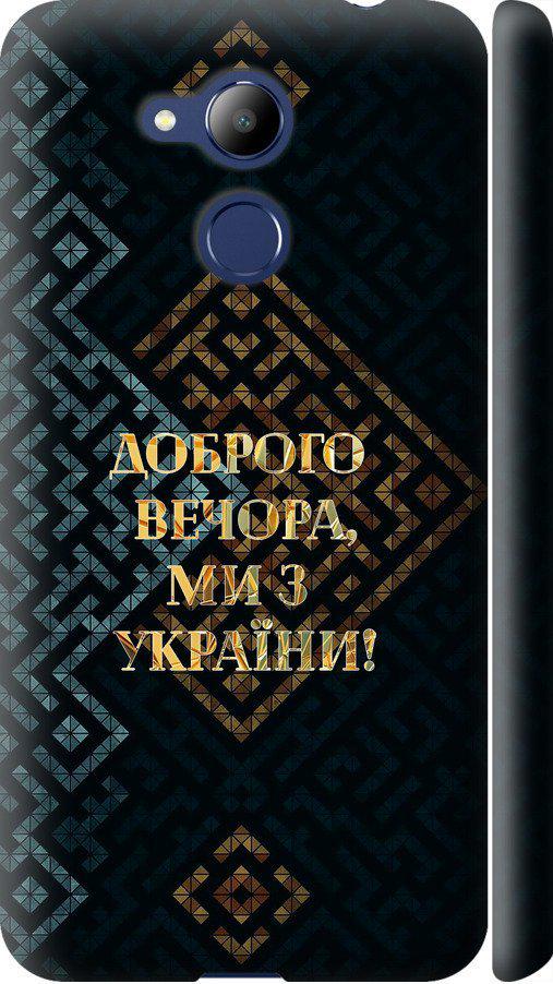 Чехол на Huawei Honor 6C Pro Мы из Украины v3 (5250m-1358-42517)