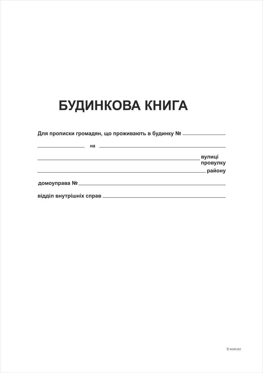 ᐉ Домовая книга 1+1 А4 38 л. (336) • Купить в Киеве, Украине • Лучшая цена  в Эпицентр