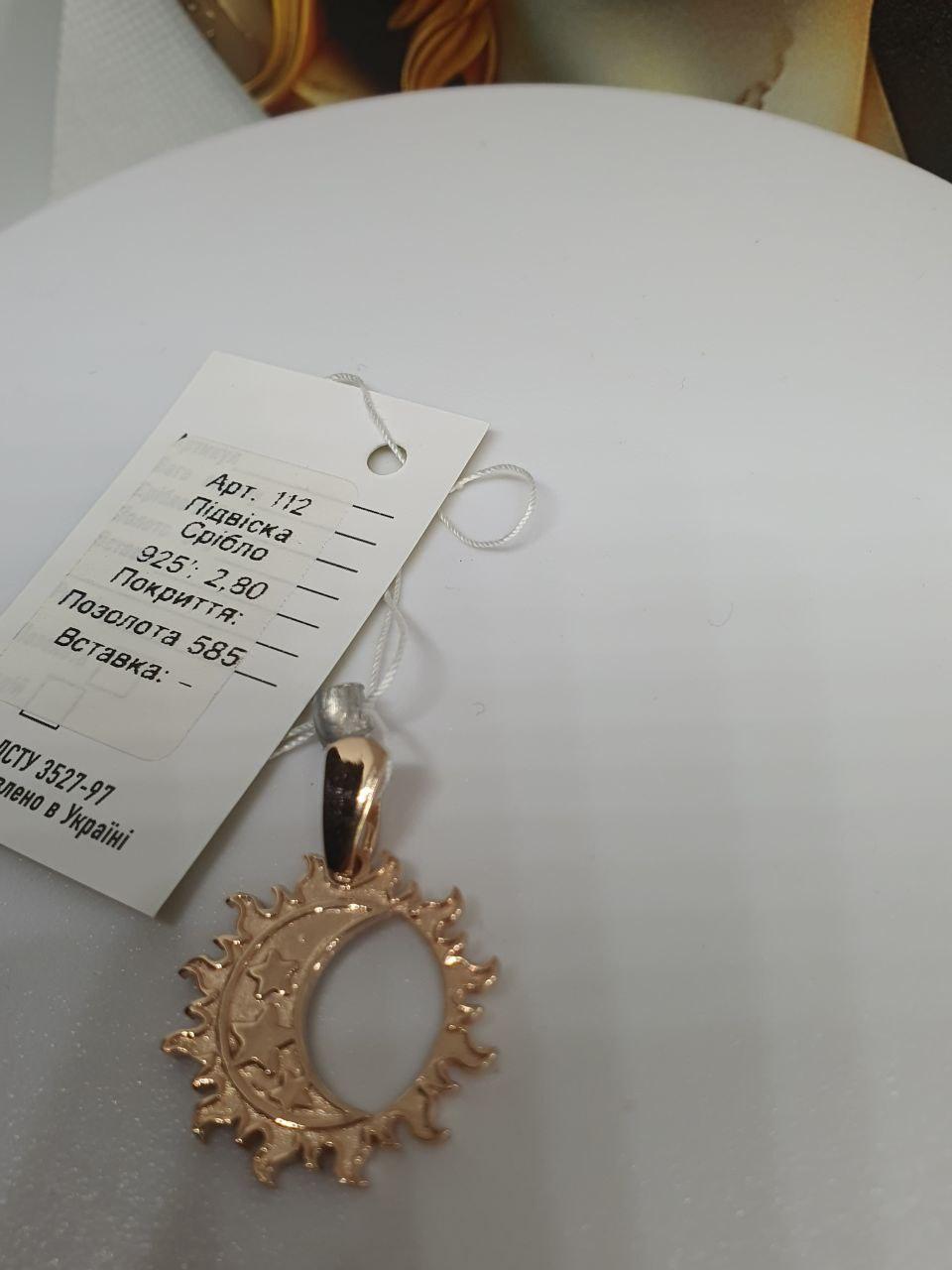 Срібний кулон підвіска Місяць з зірками в сонці позолота (2583718796) - фото 4 Срібний кулон підвіска Місяць з зірками в сонці позолота (2583718796) - фото 4