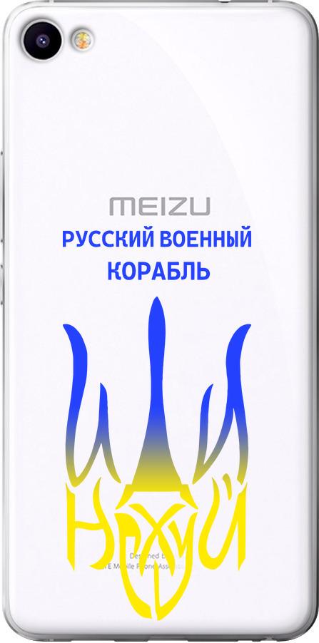 Чехол на Meizu U20 Русский военный корабль иди на v7 (5261t-416-42517)