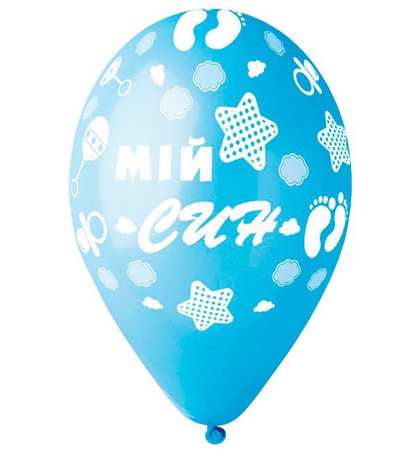 Воздушные шарики Мій син натуральный латекс Ø 33 см 10 шт.