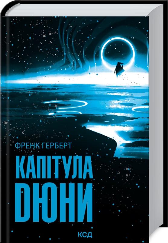 Книга Фрэнк Герберт 