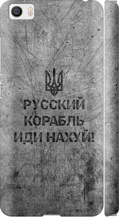 Чохол на Xiaomi Mi5 Російський військовий корабель іди на  v4 (5223m-180-42517)