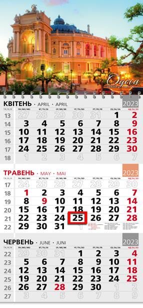 Календарь квартальный офисный 3 Одесса