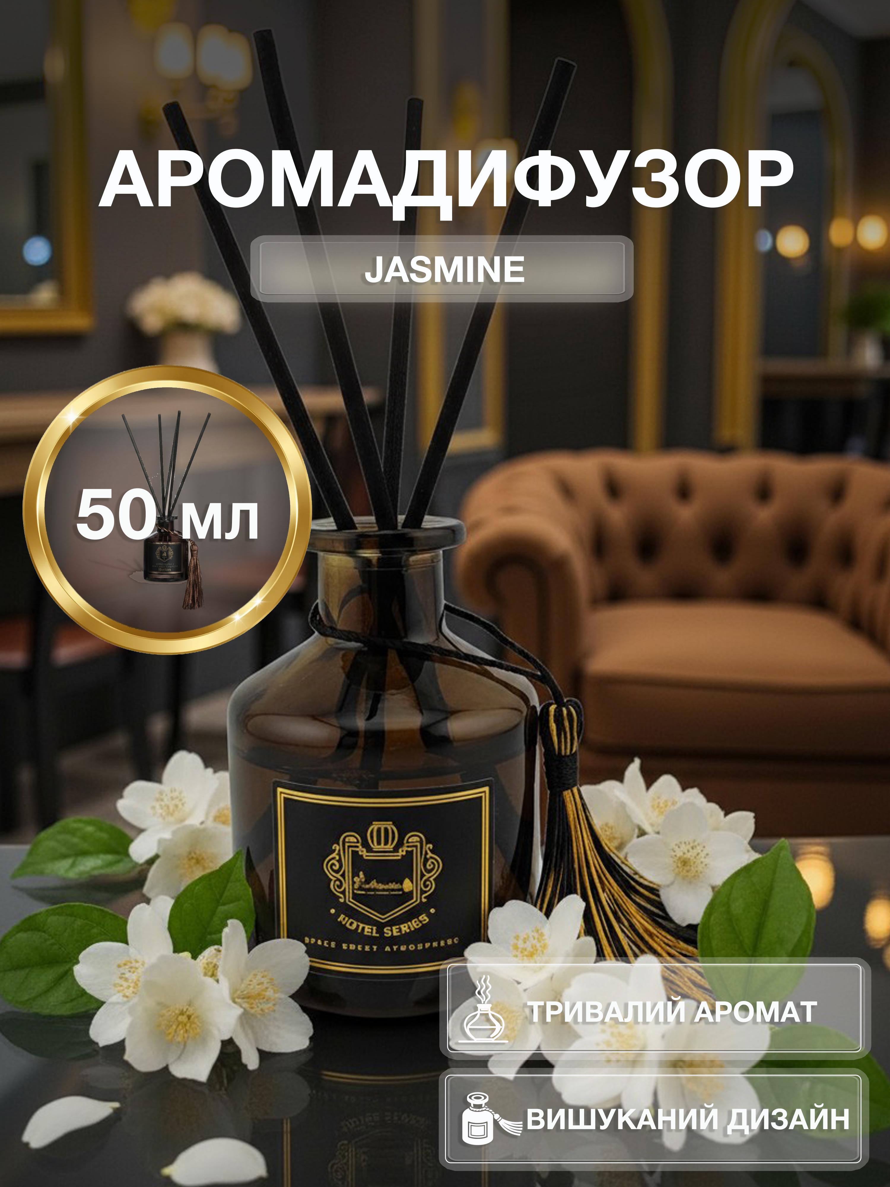 Аромадифузор для дому Univerza аромат Жасмин з тростинними паличками натуральний - фото 2 Аромадифузор для дому Univerza аромат Жасмин з тростинними паличками натуральний - фото 2