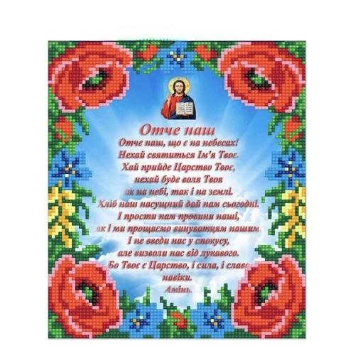 Алмазная мозаика Отче наш 19х23 см (2727932365)