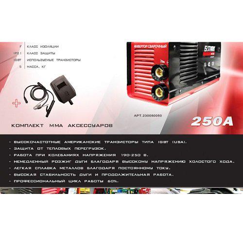 Инвертор сварочный Stark ISP-2500 Profi (230070050) - фото 5