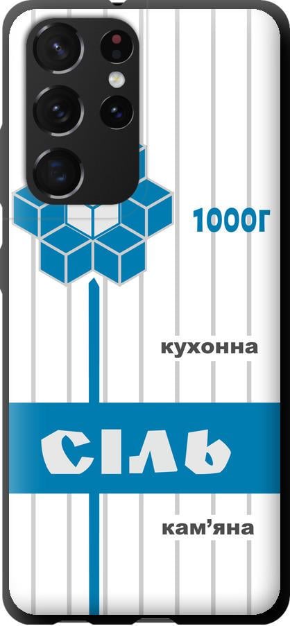 Чехол на Samsung Galaxy S21 Ultra (5G) Соль UA (5625b-2116-42517) Чехол на Samsung Galaxy S21 Ultra (5G) Соль UA (5625b-2116-42517)