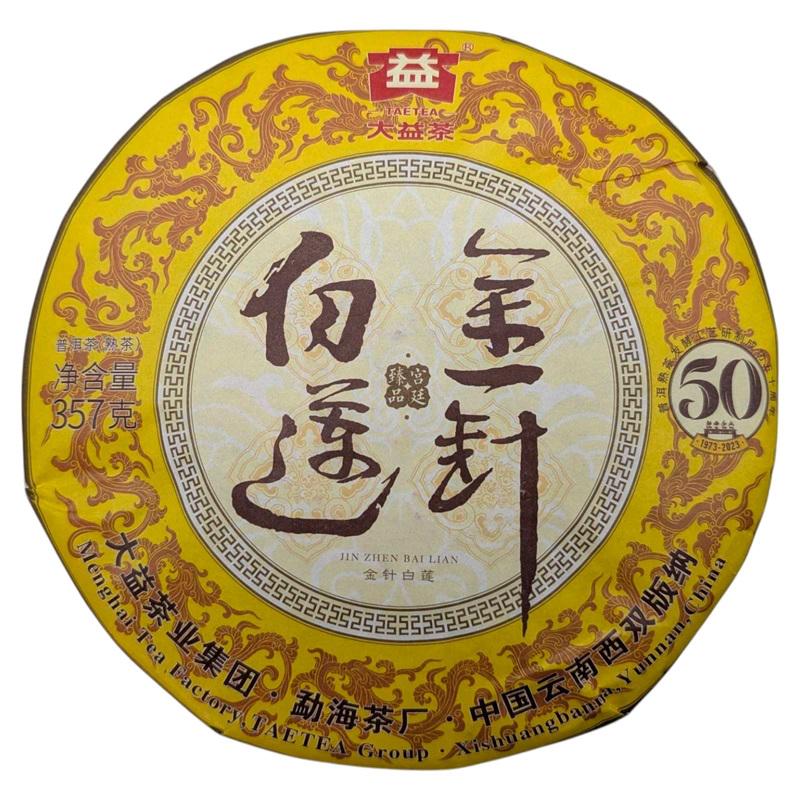 Чай Шу пуер-Золоті голки та білий лотос 2023 рік лом 50 г (5-2-0176)