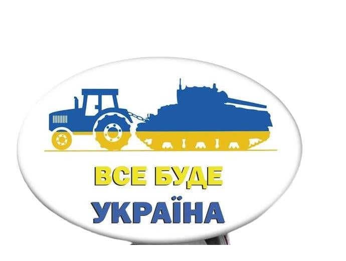 Значок "Все буде Україна" (UZN0016)