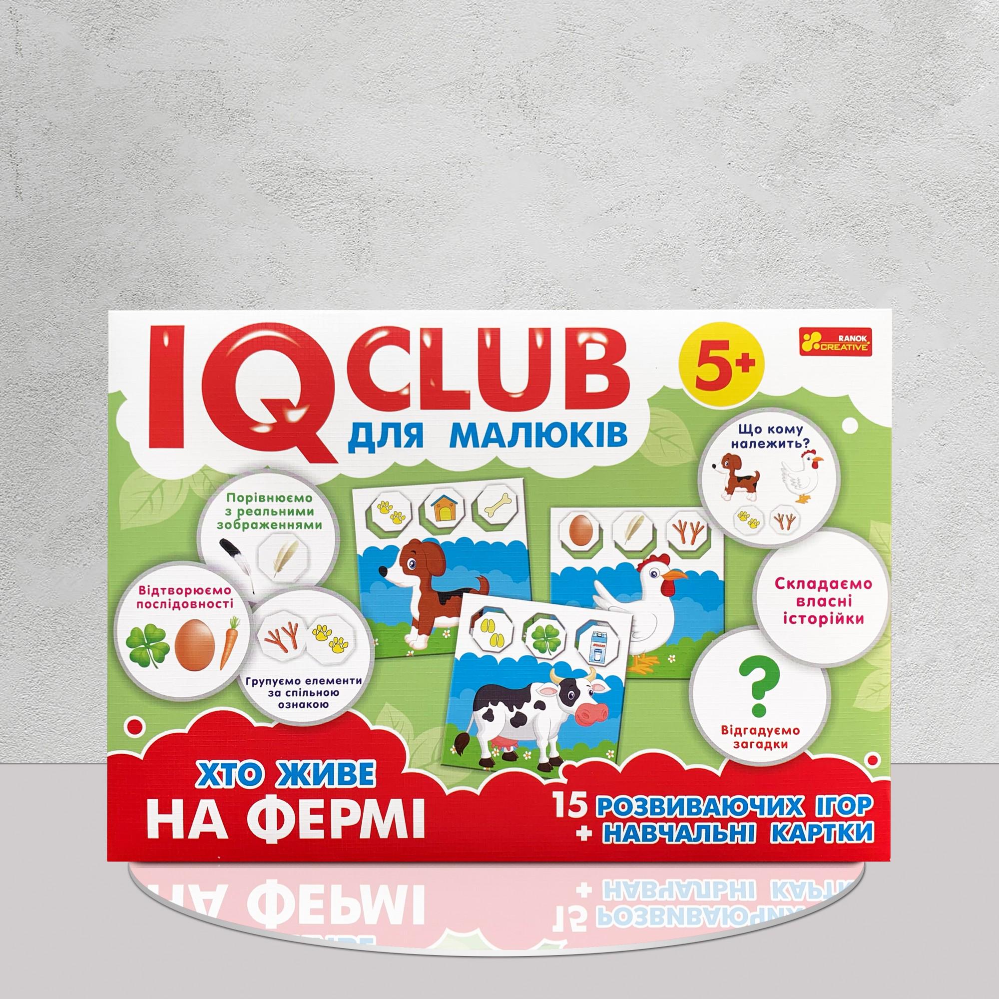 Гра розвиваюча IQ-club "Хто живе на фермі?" для малюків (1311521)
