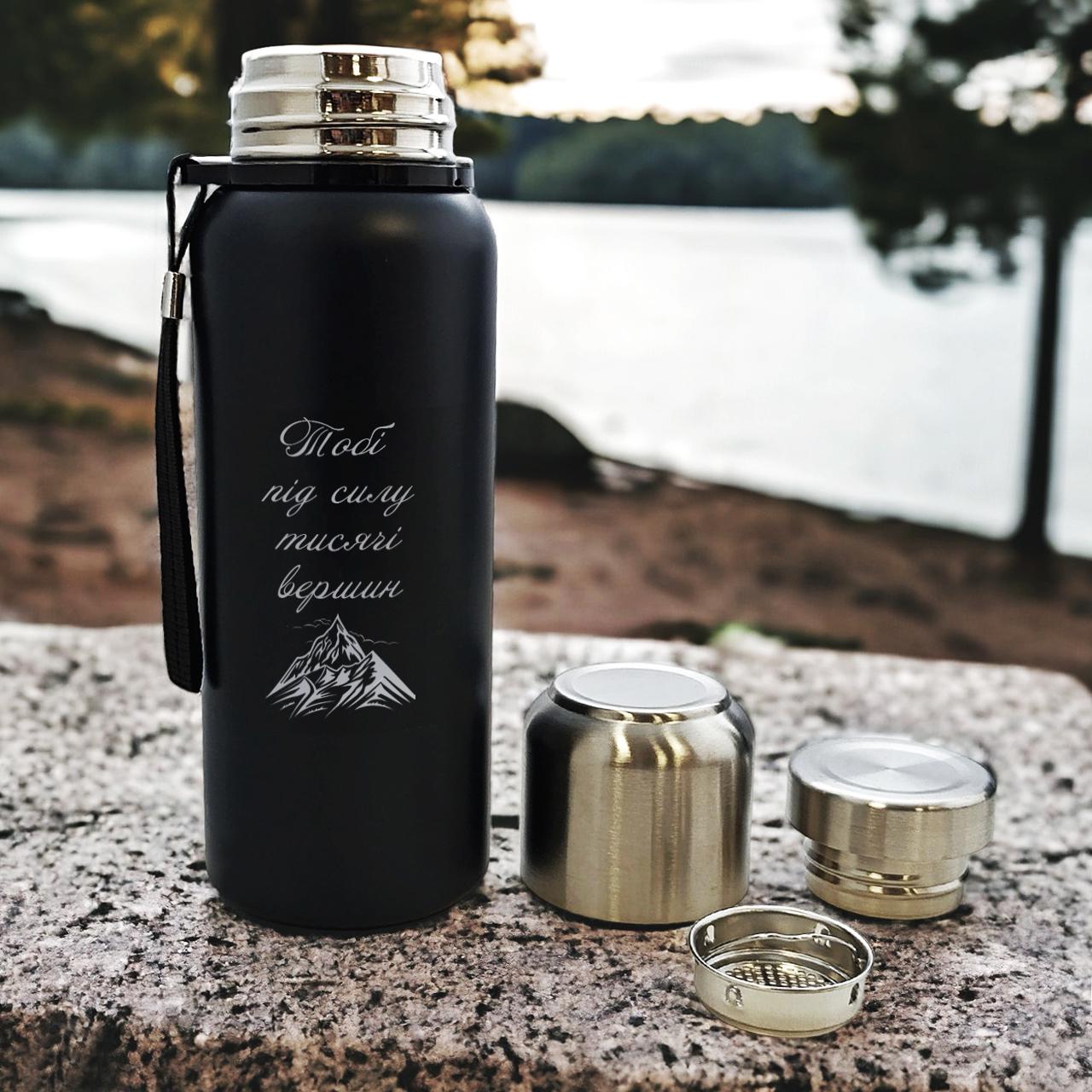 Термос с гравировкой "Тобі під силу 1000 вершин" 0,5 л (ТС0014-05)