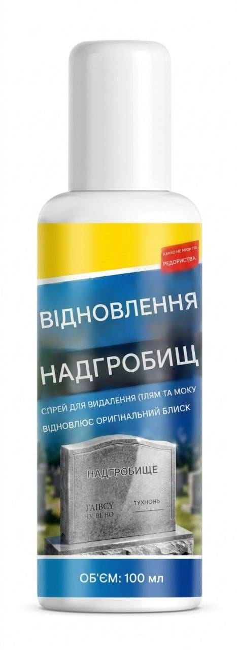 Средство для восстановления надгробных плит 100 мл (2491)