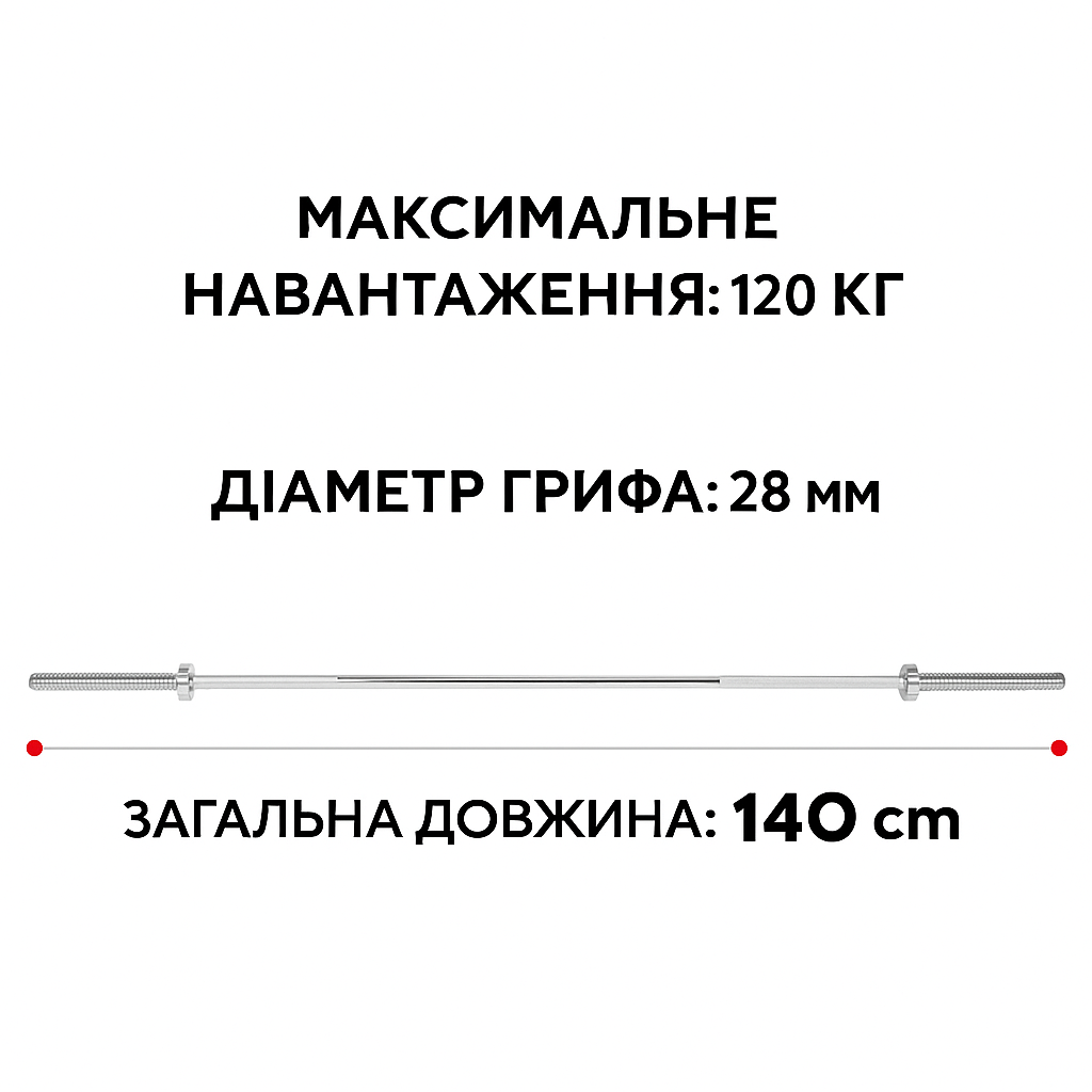 Гриф прямой для штанги WCG 140 см Ø28 мм (G-140) - фото 6 Гриф прямой для штанги WCG 140 см Ø28 мм (G-140) - фото 6