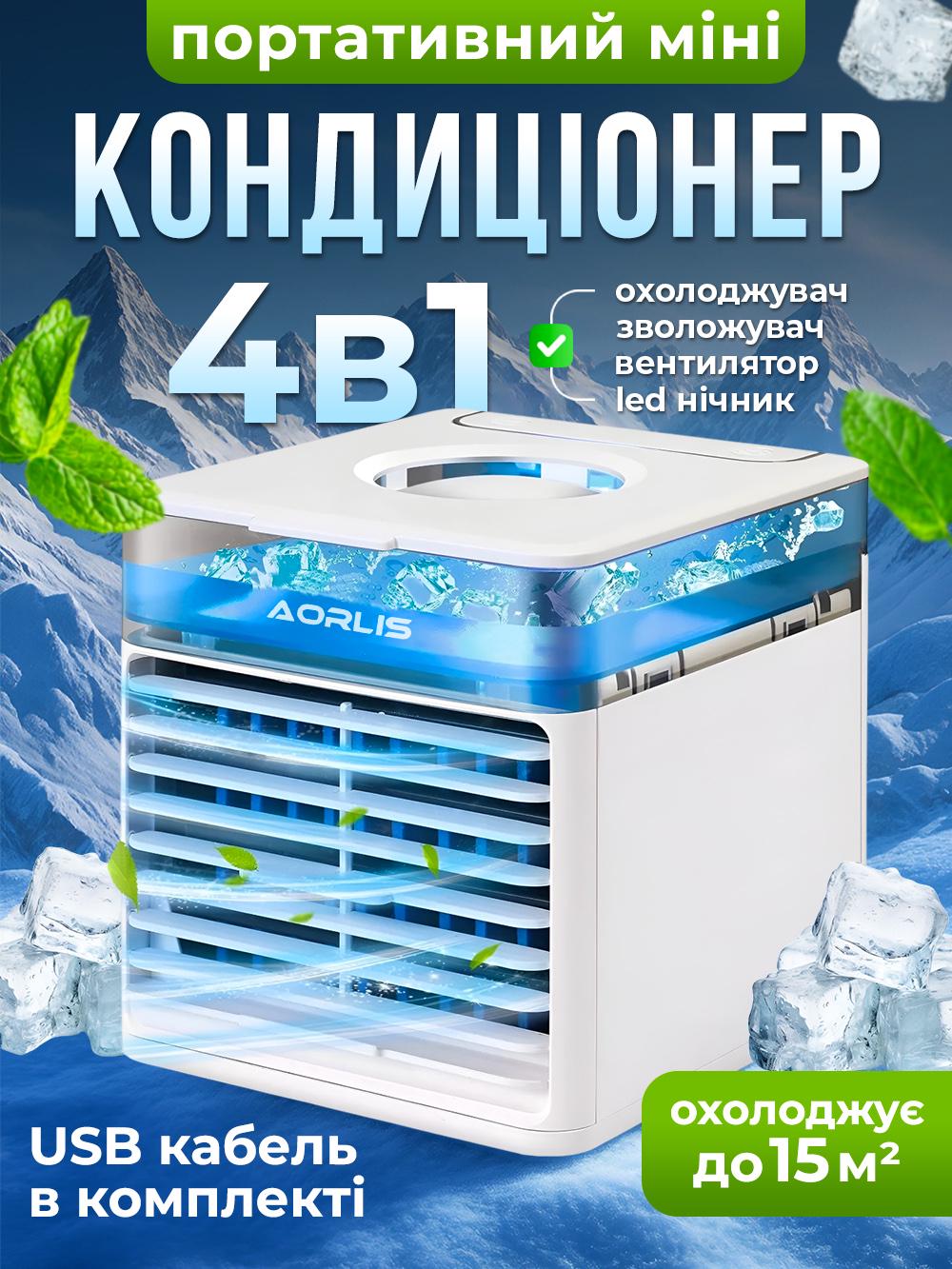 Кондиціонер настільний AORLIS AO-78045 Білий (cb19ea0f) - фото 2