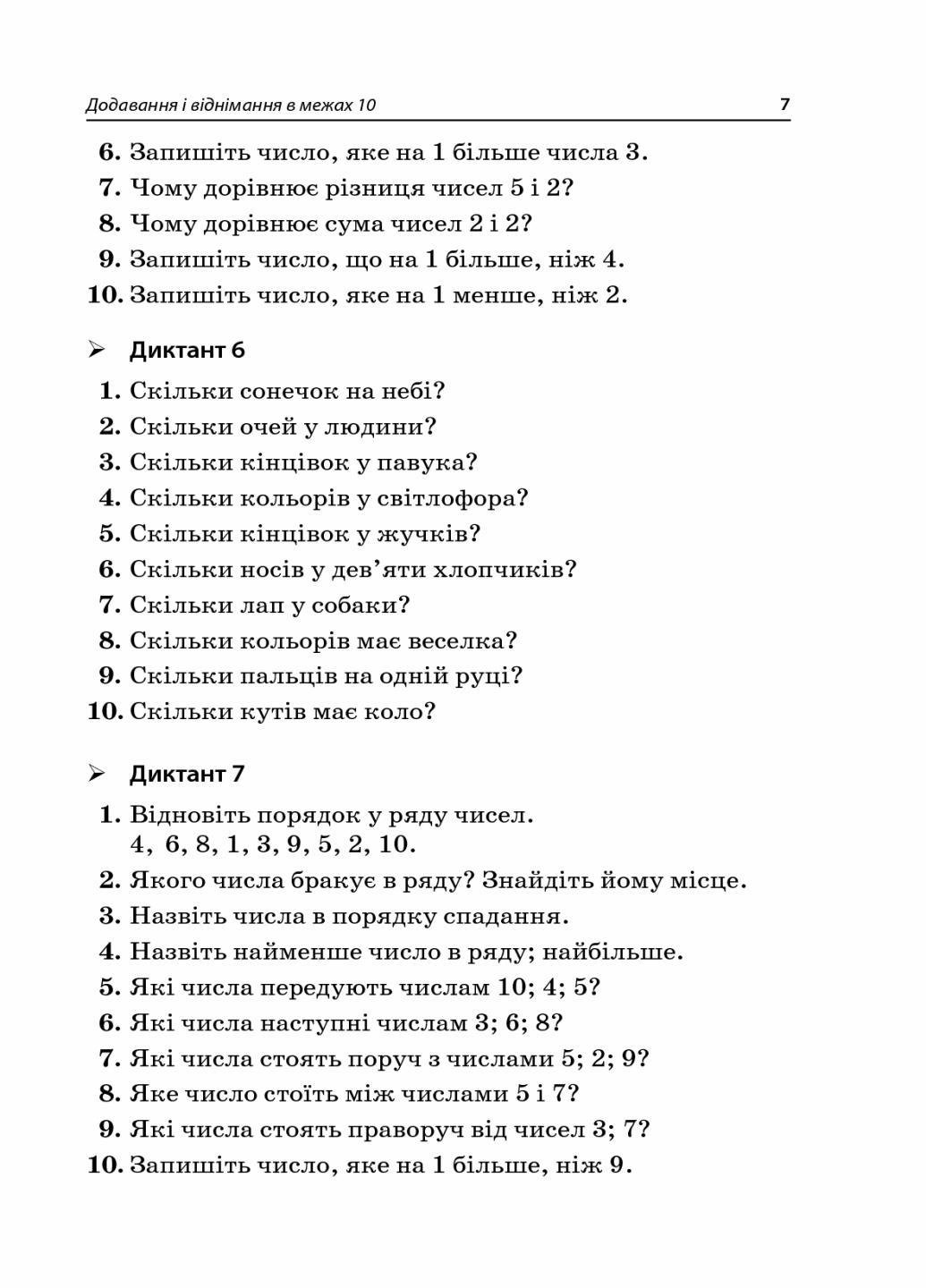 Підручник НУШ Збірник задач для усних обчислень. 1-2 класи: посібник для вчителя НУР044 (9786170038272) - фото 5