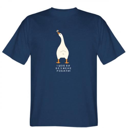 Футболка мужская Stedman Гусь "Шоб ви без мене!" XS Темно-синий (19272067-8-210863-XS)