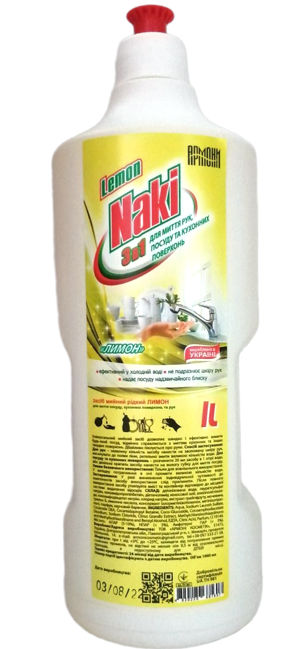 Средство моющее АРМОНЫ Naki 3в1 Лимон 1 л (8621)