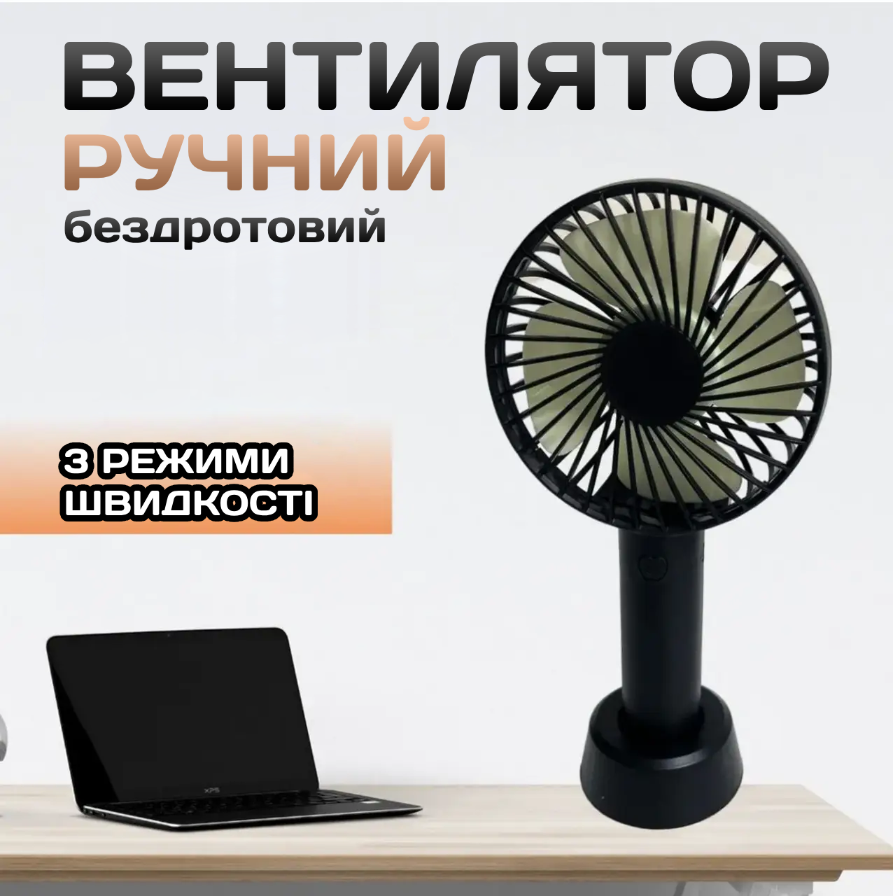 Вентилятор міні портативний акумуляторний (9889) - фото 2 Вентилятор міні портативний акумуляторний (9889) - фото 2