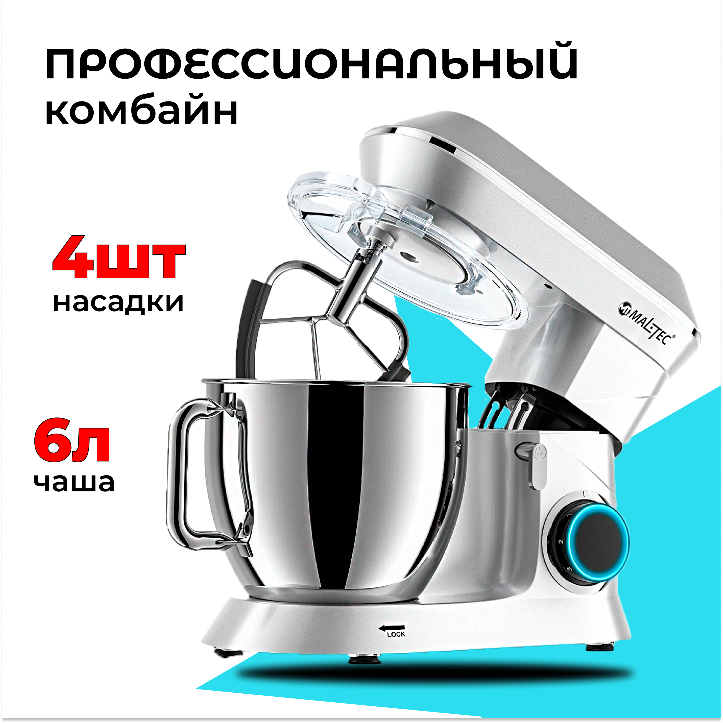 ᐉ Тестомес планетарный Maltec Chef2200W для дома с насадками 6 л Silver •  Купить в Киеве, Украине • Лучшая цена в Эпицентр