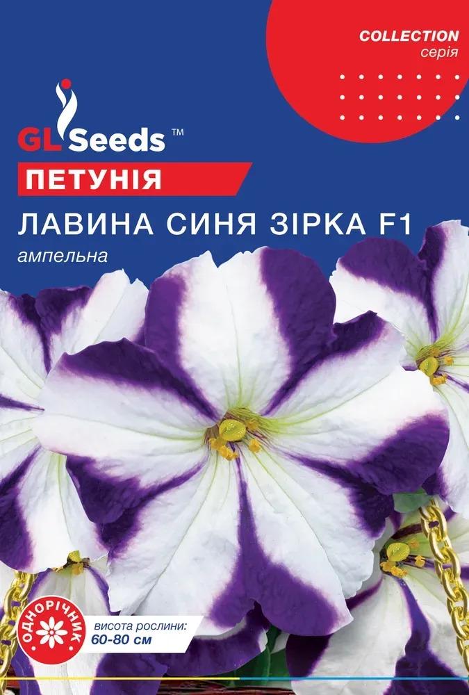 Семена петунии F1 Лавина Синяя звезда GL Seeds 10 шт. (736)