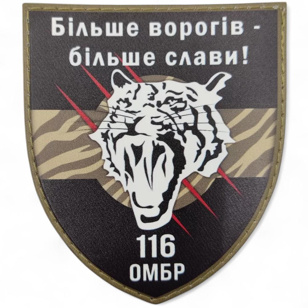 Патч-шеврон ЗСУ "116 ОМБр Більше ворогів - більше слави!" (26132441) Патч-шеврон ЗСУ "116 ОМБр Більше ворогів - більше слави!" (26132441)