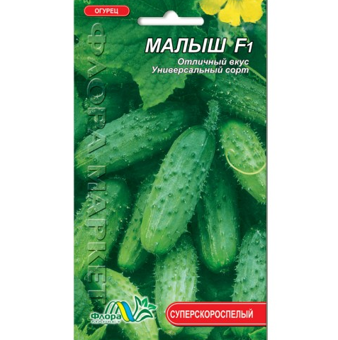 Семена огурца Малыш F1 ультраскороспелый 0,25 г (26827)