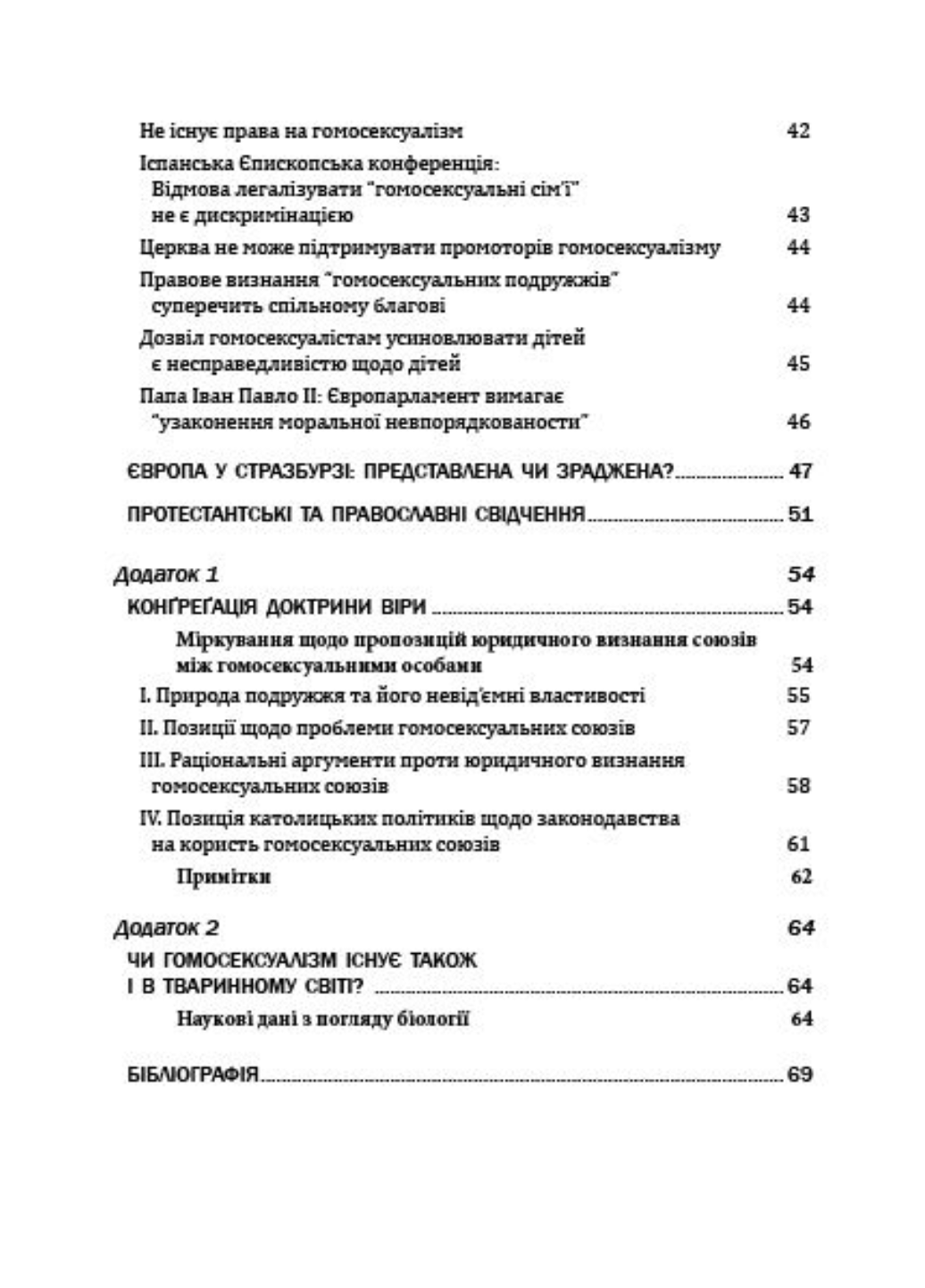 Церковь и гомосексуализм. Основания постоянного осуждения. Роберто де Маттеи. 978-966-944-278-9 - фото 4