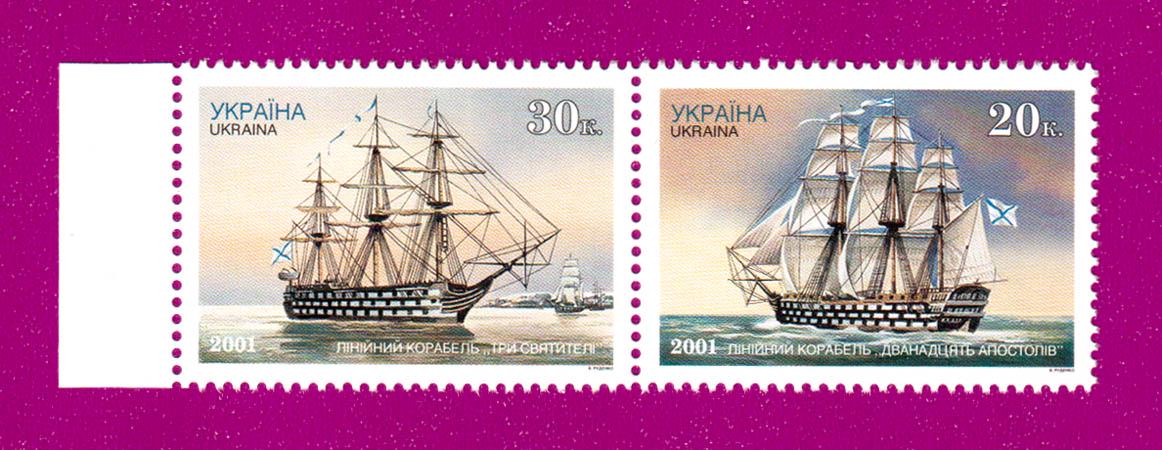Почтовые марки Украины 2001 сцепка история судостроения в Украине (200170005)