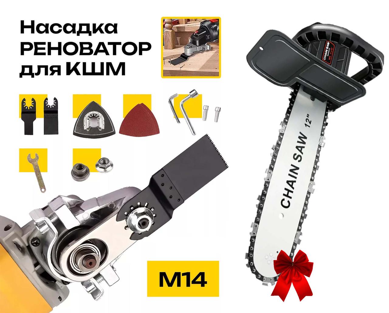 Ланцюгова насадка пила ChainSaw болгарку 12" М14-М10 і реноватор адаптер на 125 болгарку М14-М10 з насадками - фото 4 Ланцюгова насадка пила ChainSaw болгарку 12" М14-М10 і реноватор адаптер на 125 болгарку М14-М10 з насадками - фото 4