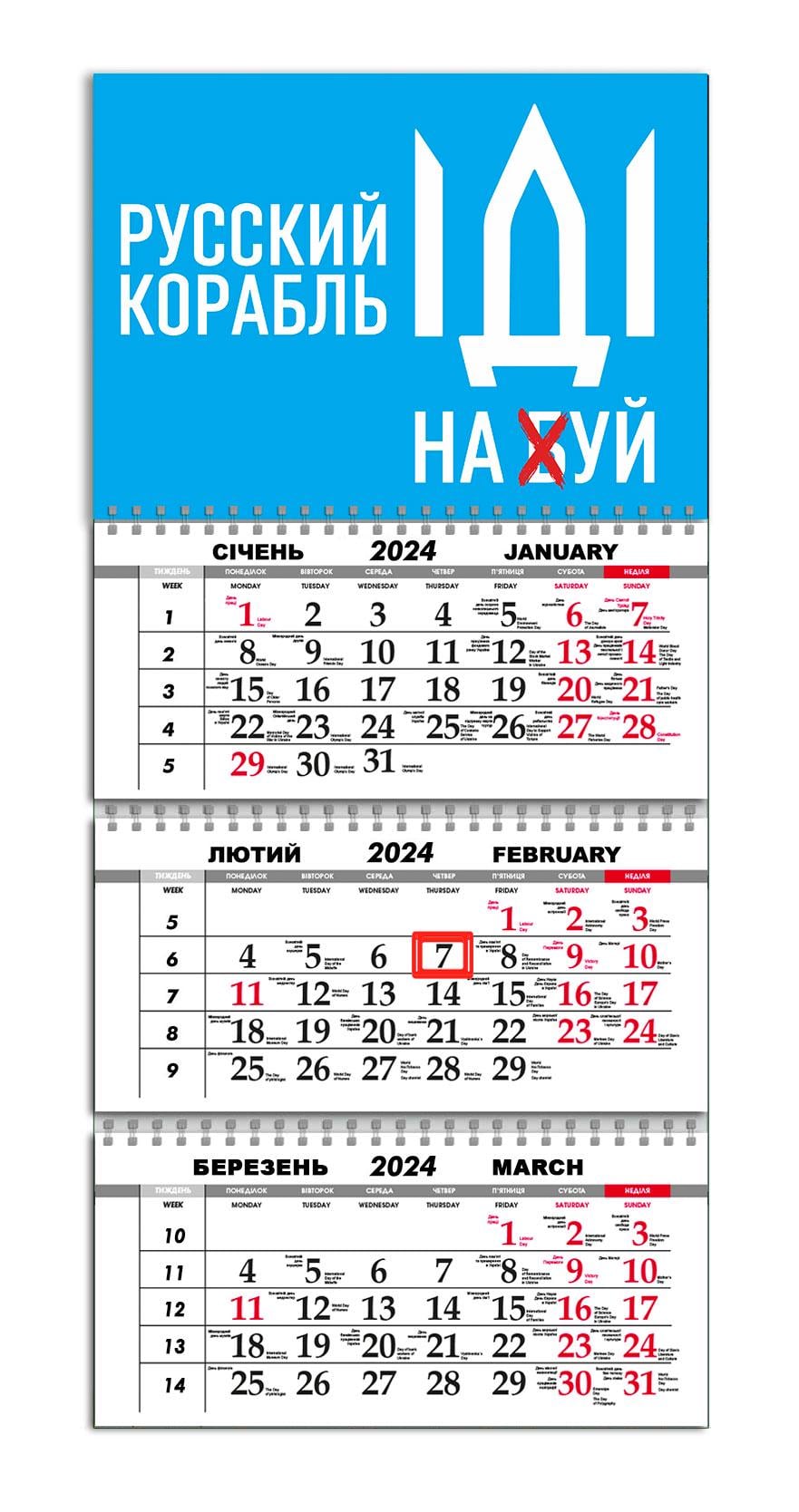 Календарь APRIORI квартальный на 2024 год "Русский военный корабль иди на ...." 30х61 см (UA988)