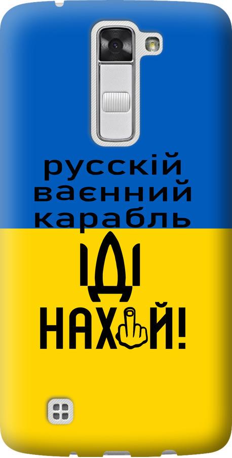 Чехол на LG K8 K350E Русский военный корабль иди на (5216u-297-42517)