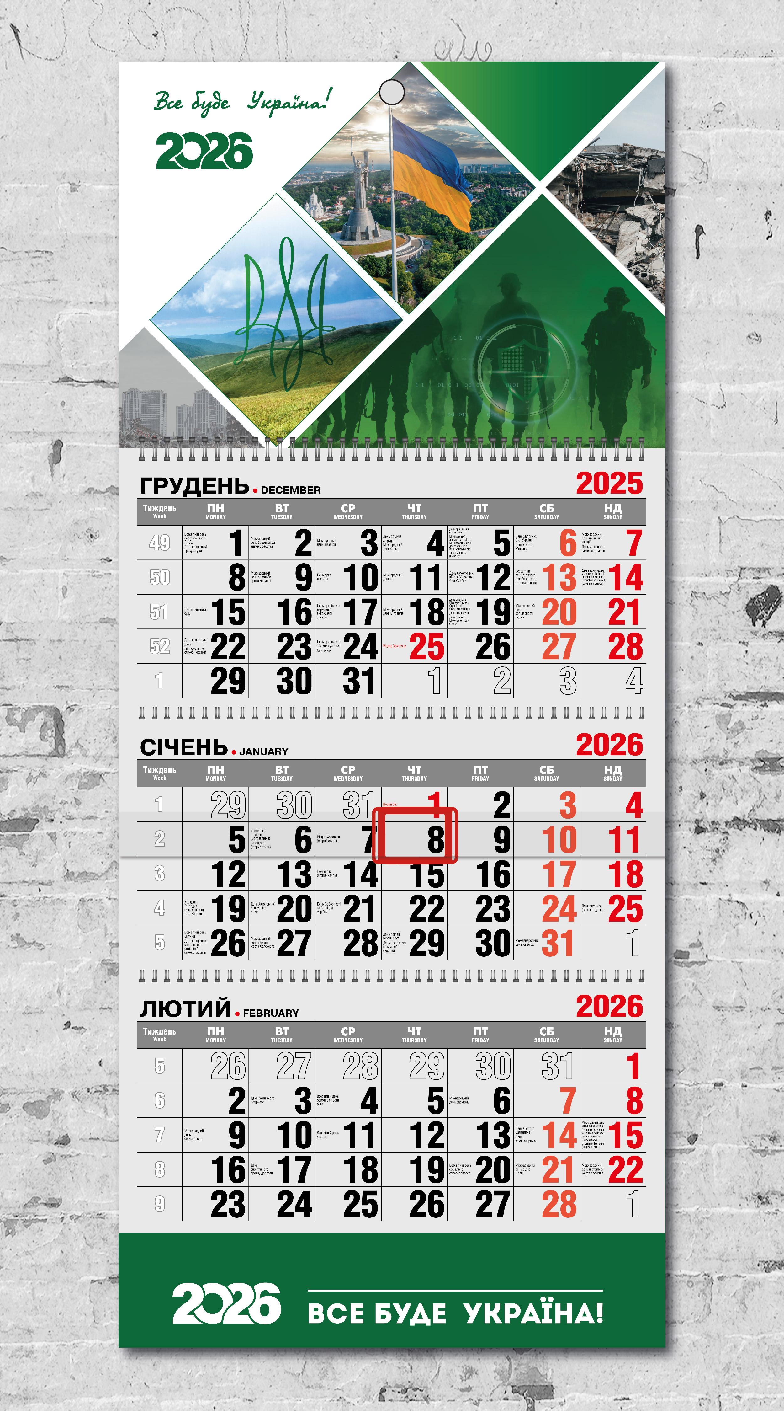 Календарь настенный квартальный на 2026 год на 3 пружинах "UKRAINE"