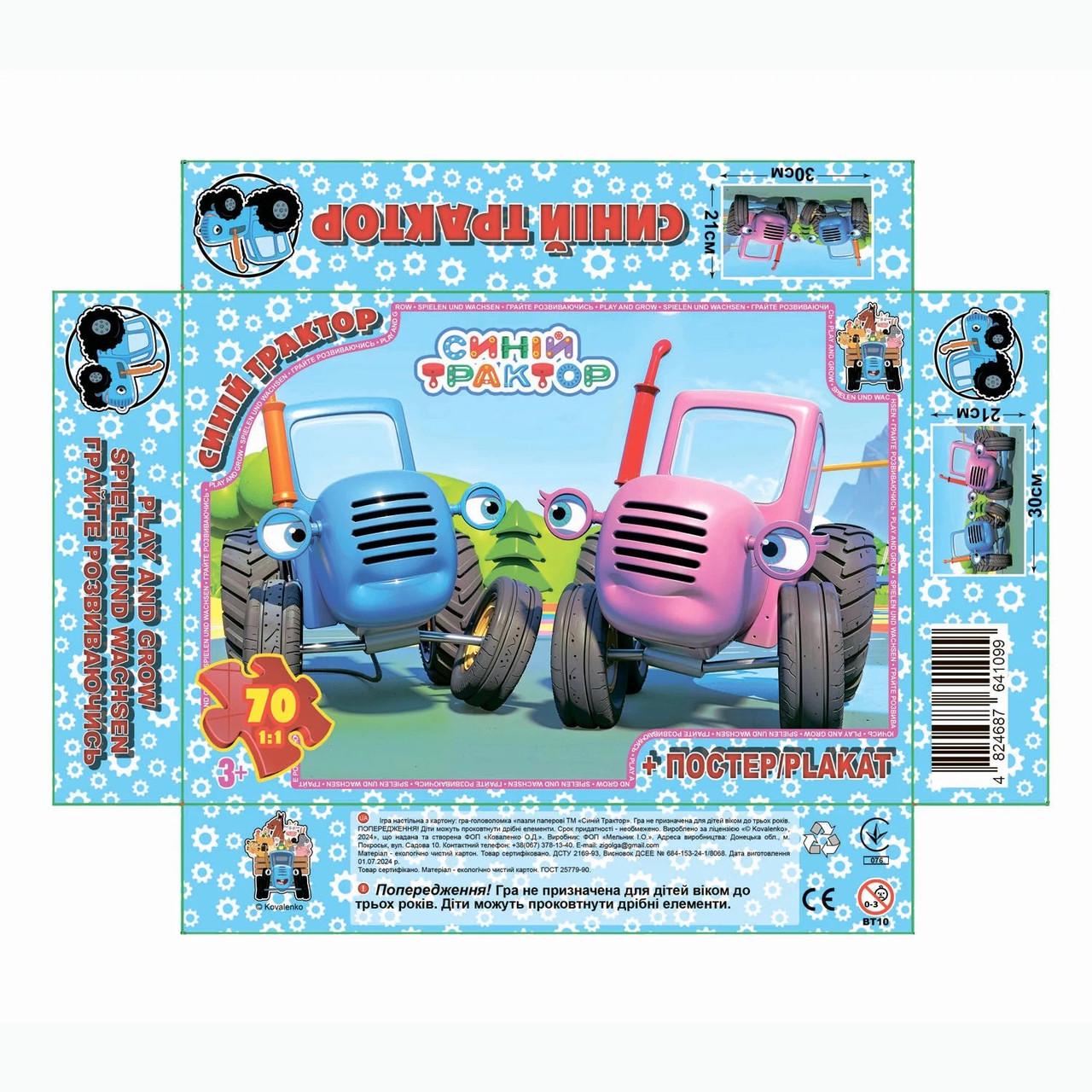 Пазлы трактор BT 10 G-Toys 70 элементов Синий (4824687641099) Пазлы трактор BT 10 G-Toys 70 элементов Синий (4824687641099)