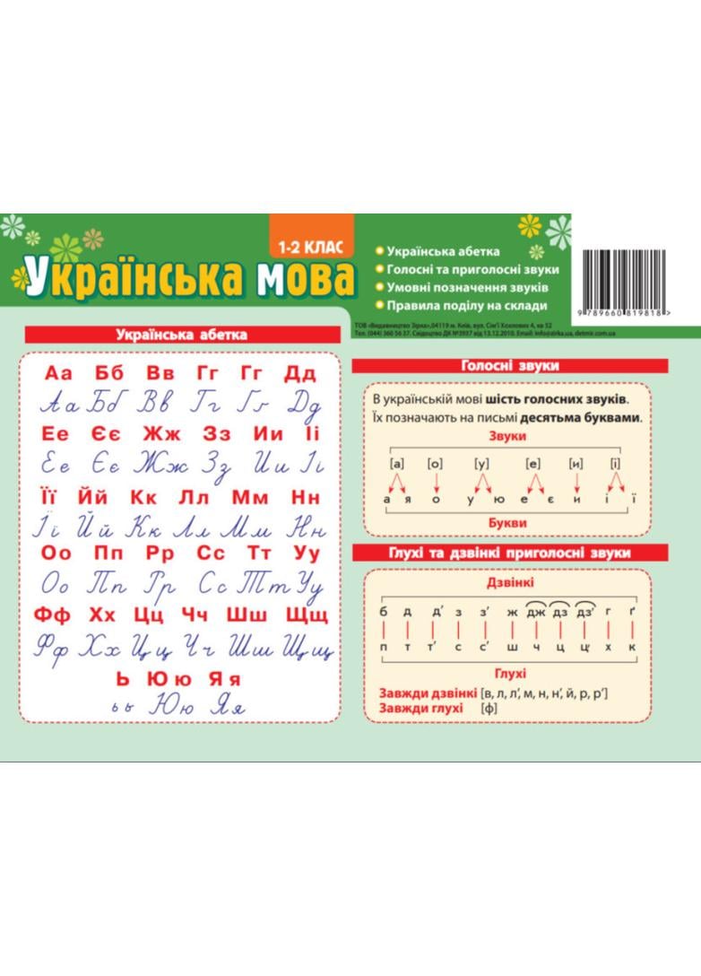 ᐉ Картонка подсказка Алфавит украинский язык 1-2 класс 20х15 см • Купить в  Киеве, Украине • Лучшая цена в Эпицентр