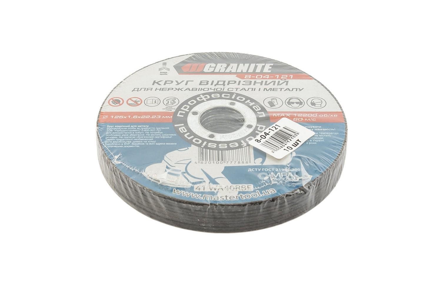 Диск абразивний відрізний для металу та нержавіючої сталі GRANITE 125х1,6х22,2 мм 10 шт. (8-04-121PC)
