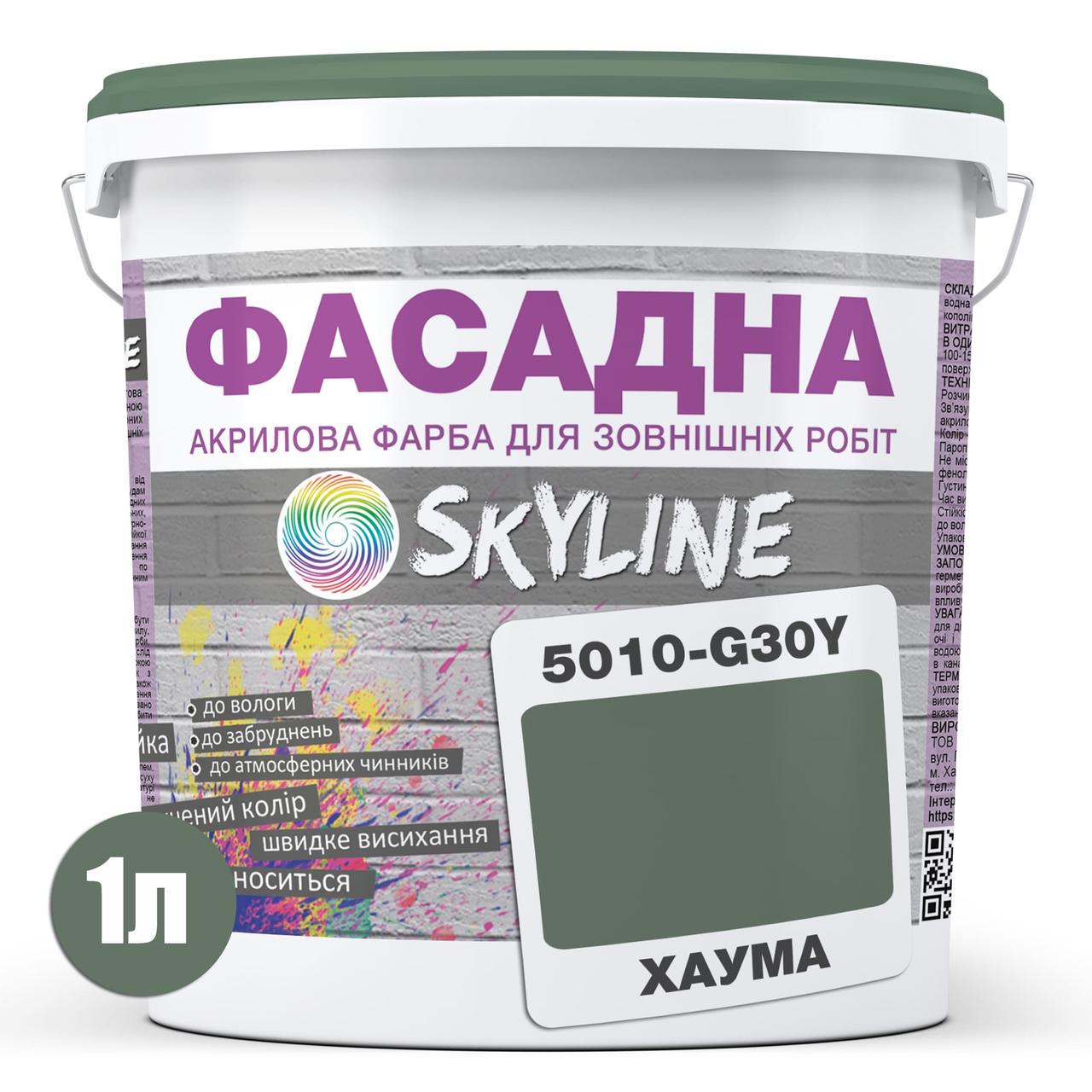 Фарба фасадна Skyline 5010-G30Y акрил-латексна 1 л Хаума - фото 2