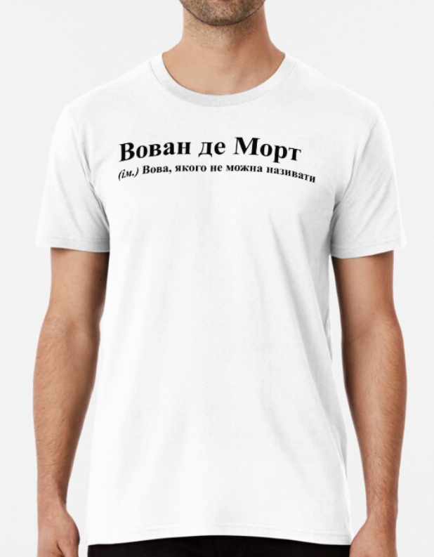 Футболка мужская Stedman "Вован де Морт" L Белый (ИМ97-9)