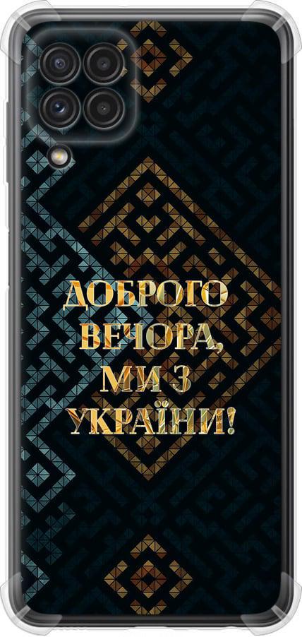 Чехол на Samsung Galaxy M22 M225F Мы из Украины v3 (5250sp-2551-42517)