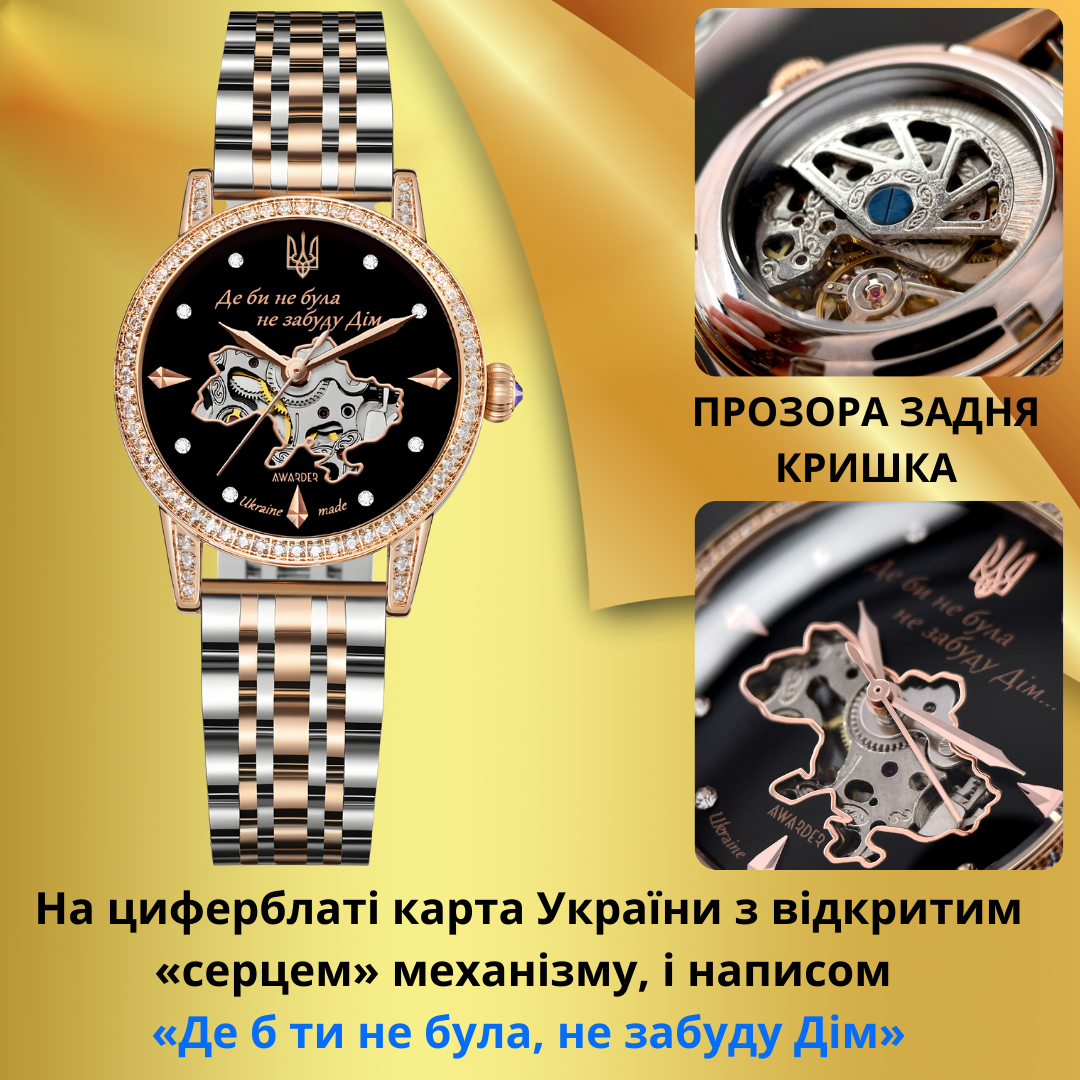 Наручные часы женские Awarder 3D с Гербом Украины патриотические механические со стразами круглые Золотой (1202-0530) - фото 6