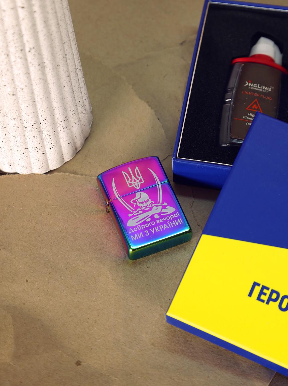 Подарочный набор с бензиновой зажигалкой Украина 463 Градиент