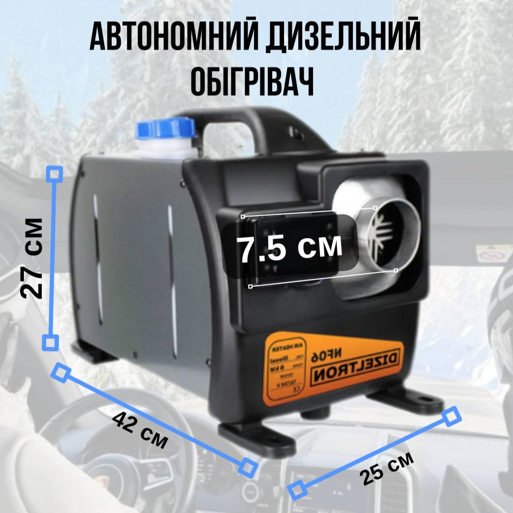 Обігрівач дизельний повітряний Альтаїр Dizeltron NF06 8 кВт 12/24 В Black (29512905) - фото 4 Обігрівач дизельний повітряний Альтаїр Dizeltron NF06 8 кВт 12/24 В Black (29512905) - фото 4