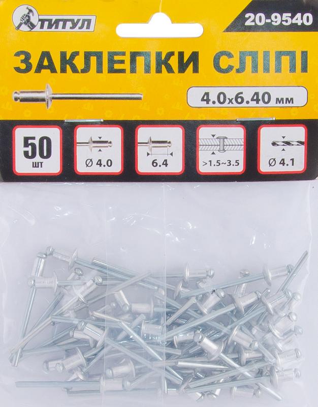 Заклепки слепые алюминиевые MasterTool GM 4,0х6,40 мм 50 шт. (20-9540)